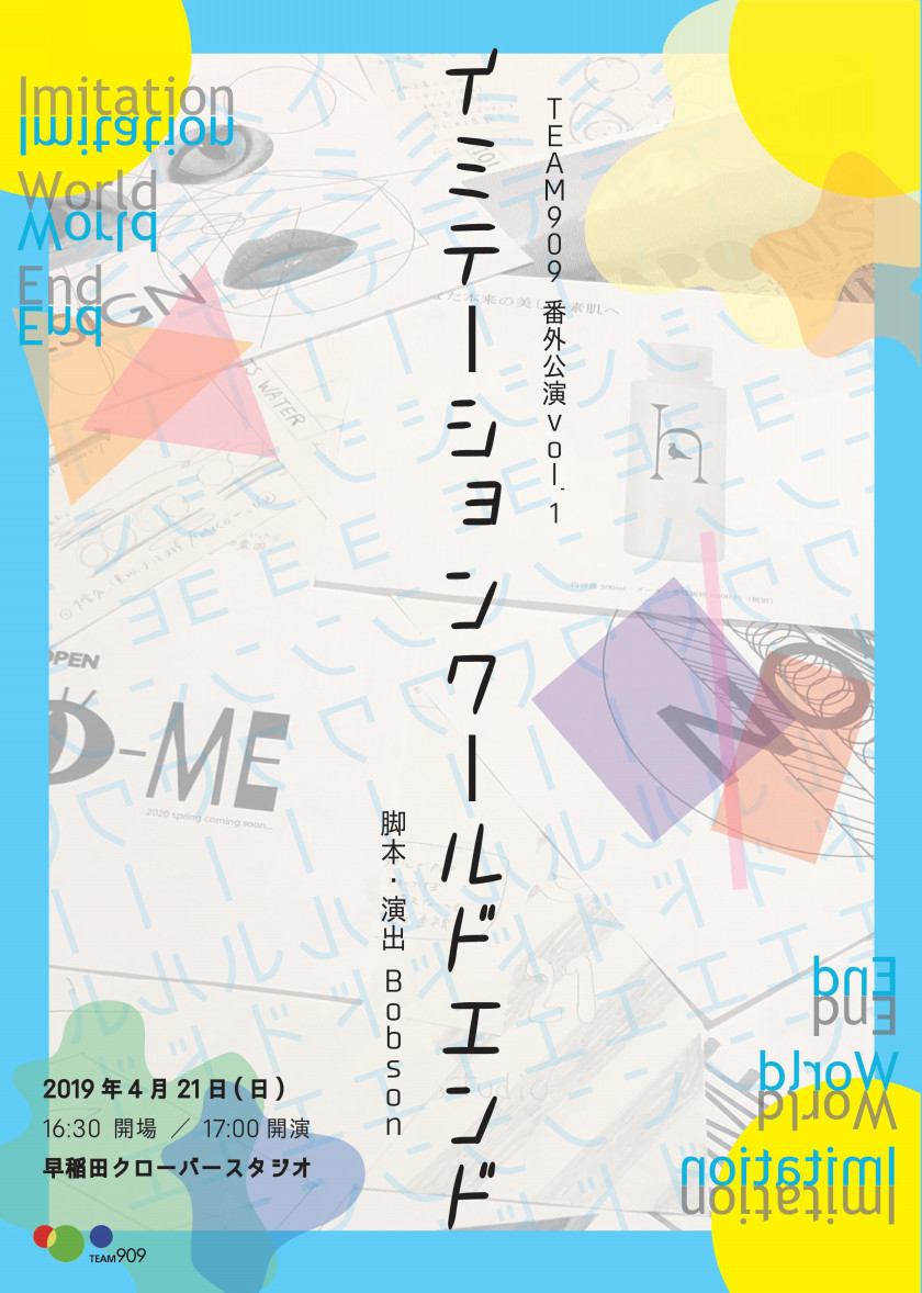 イミテーションワールドエンド