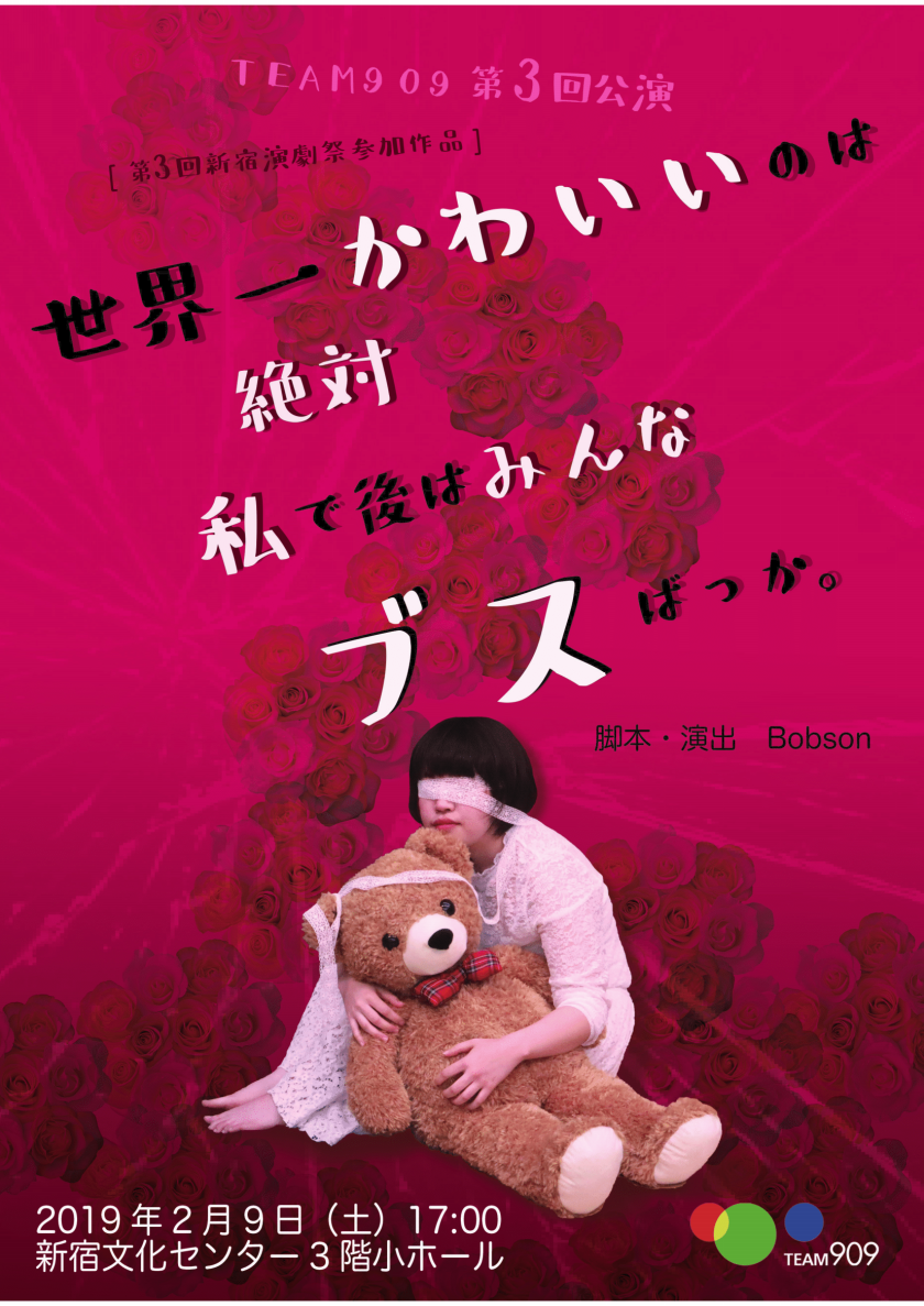 世界一かわいいのは私で後はみんなブスばっか。