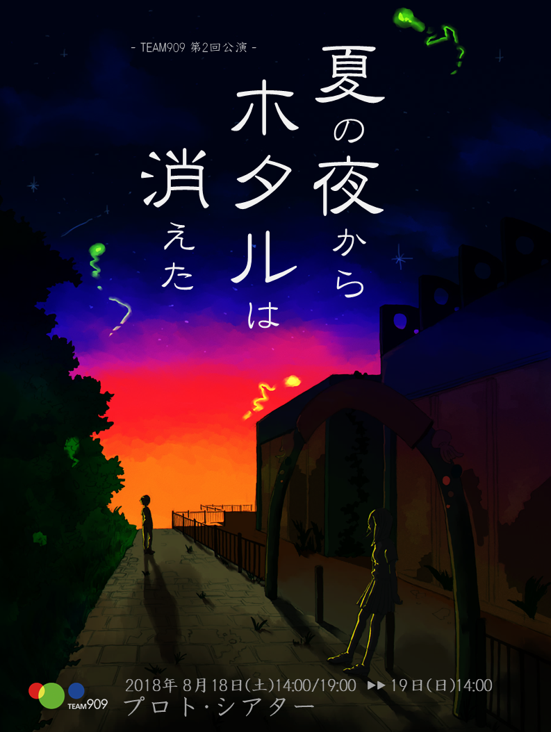 夏の夜からホタルは消えた