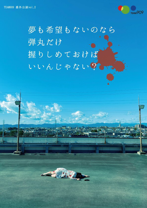 夢も希望もないのなら弾丸だけ握りしめておけばいいんじゃない？