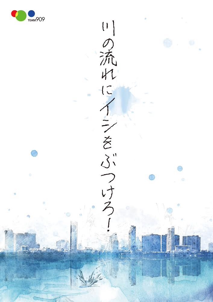 川の流れにイシをぶつけろ！！！